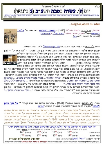 י' טבת ה'תשעב