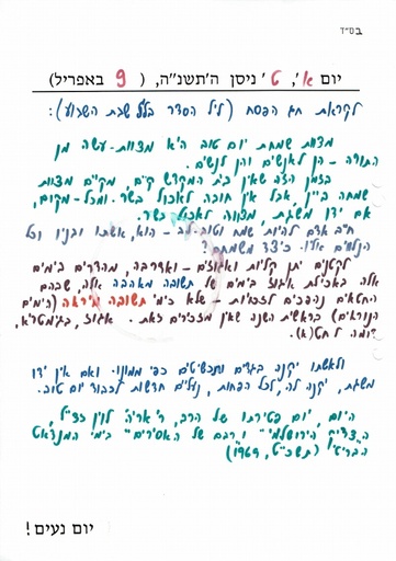 ט ניסן ה'תשנה