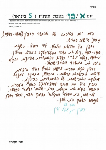 כו טבת ה'תשנז