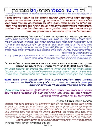 טו כסלו ה'תשס