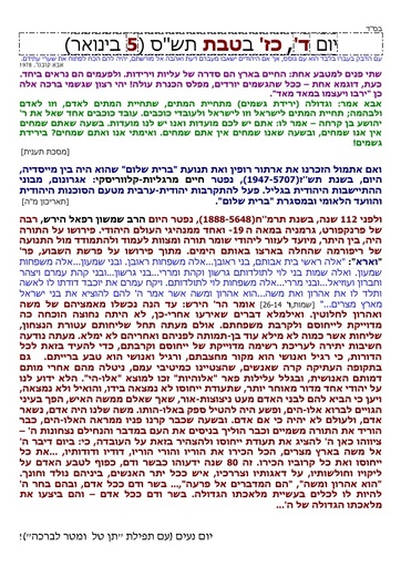 כז טבת ה'תשס