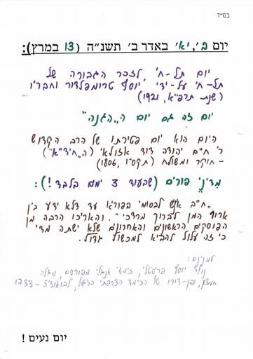 יא' אדר ב' ה'תשנה