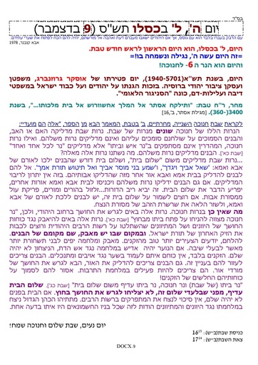 ל' כסלו ה'תשס