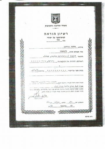 רשיון הוראה