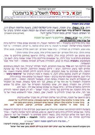 כד כסלו ה'תשסב