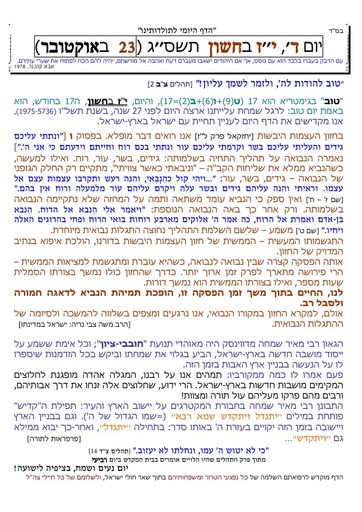 יז חשוון ה'תשסג