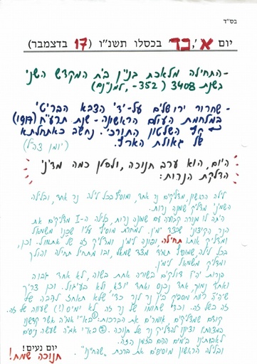 כד כסלו ה'תשנו