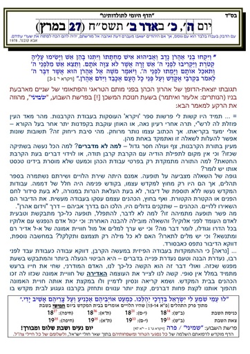 כ אדר ב' ה'תשסח