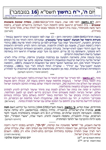 יח חשוון ה'תשסא