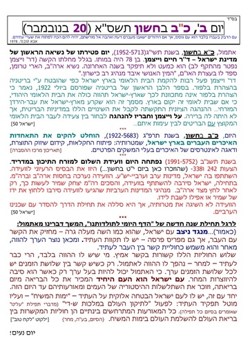 כב חשוון ה'תשסא