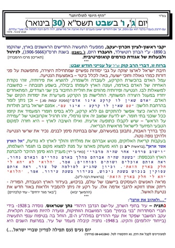 ו שבט ה'תשסא