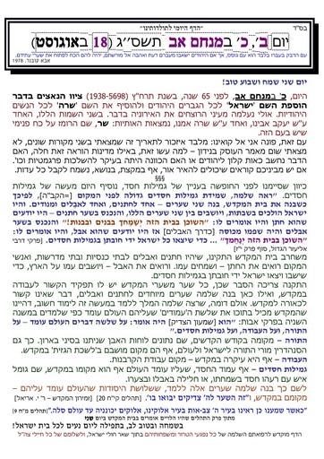 כ' אב ה'תשסג