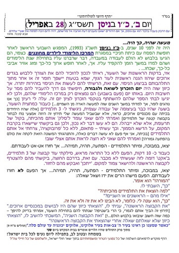 26 27 Nisan 5763 יום הזיכרון היהודי השואל