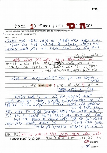 כד ניסן ה'תשנז