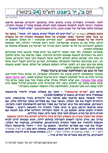 יז שבט ה'תשס