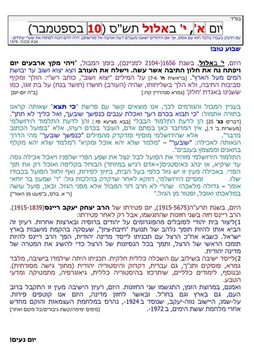 י' אלול ה'תשס