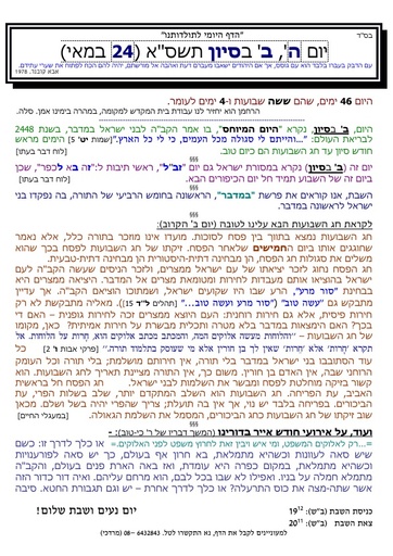 ב' סיוון ה'תשסא