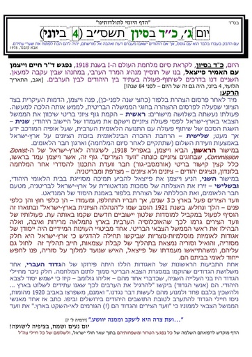 כד סיוון ה'תשסב