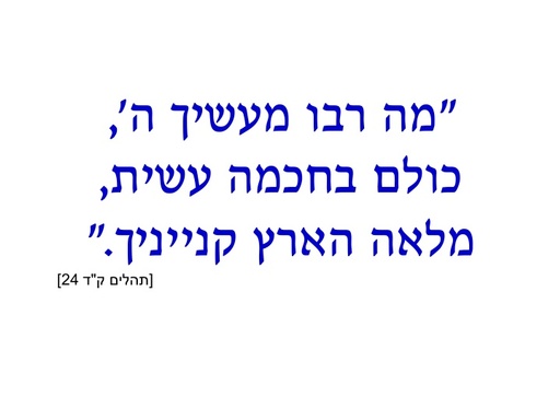 אשקלון יחידות זמן