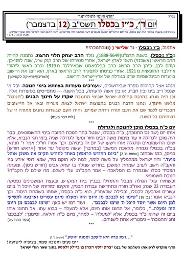 כז כסלו ה'תשסב