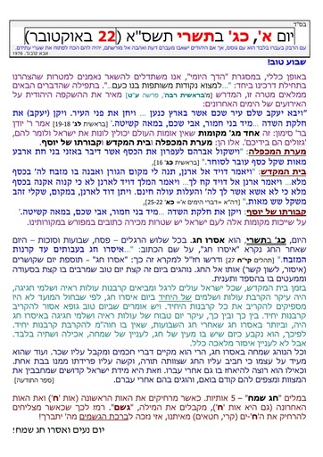 כג תשרי ה'תשסא