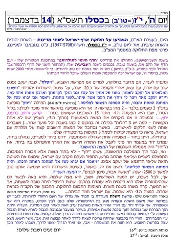 יז כסלו ה'תשסא