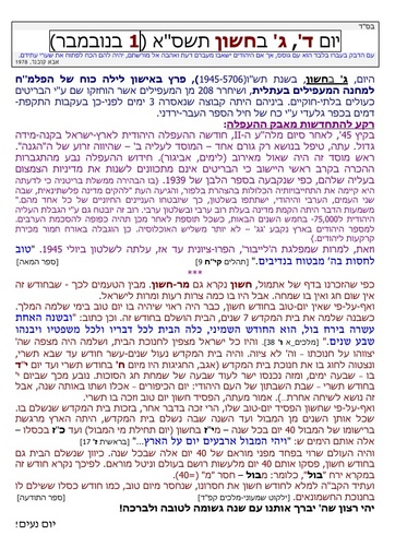 ג' חשוון ה'תשסא