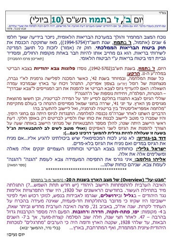 ז' תמוז ה'תשס