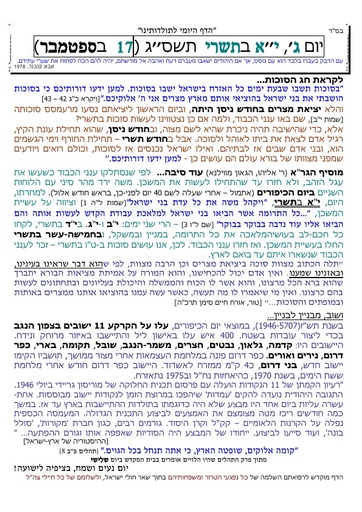 יא תשרי ה'תשסג