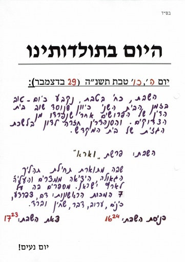 כו טבת ה'תשנה