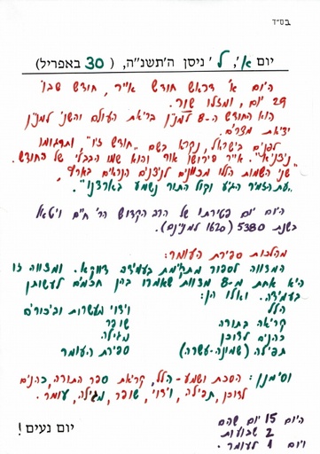 ל' ניסן ה'תשנה