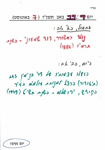 כב אב ה'תשנו