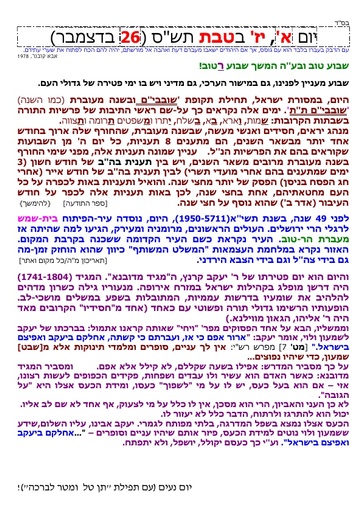 יז טבת ה'תשס