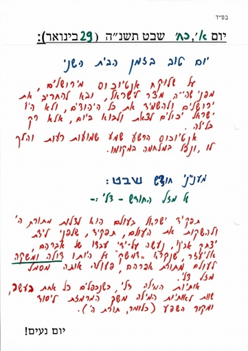 כח שבט ה'תשנה