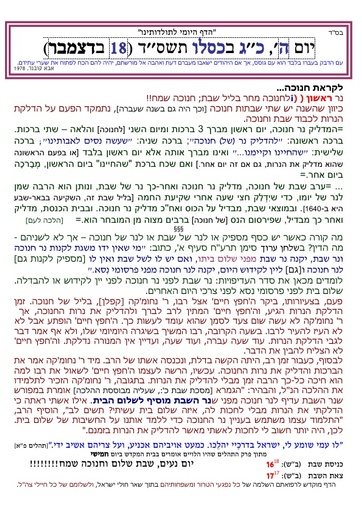 כג כסלו ה'תשסד