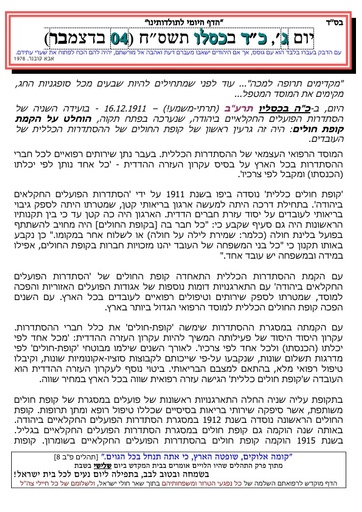 כה כסלו ה'תשסח