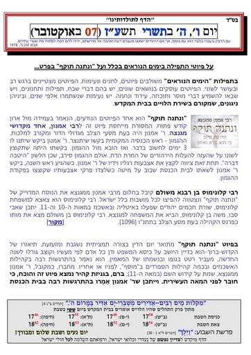 ה' תשרי ה'תשעז