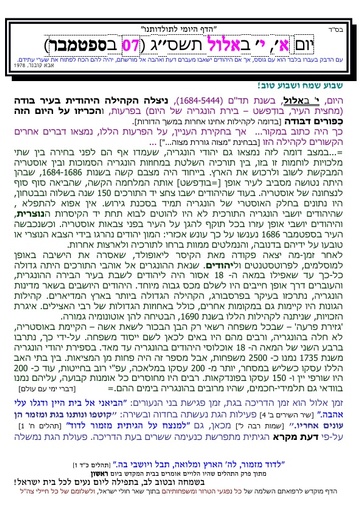 י' אלול ה'תשסג