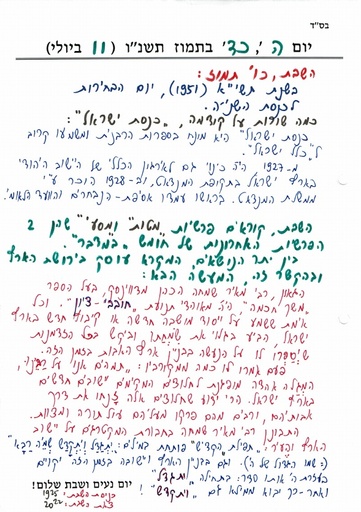 כד תמוז ה'תשנו