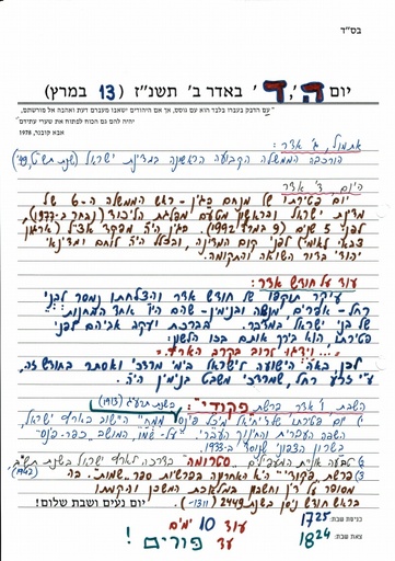 ד' אדר ב' ה'תשנז