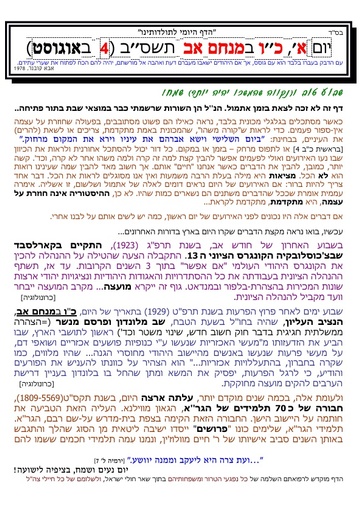 כו אב ה'תשסב