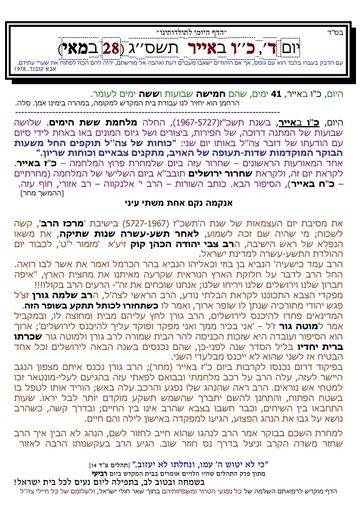 כו אייר ה'תשסג