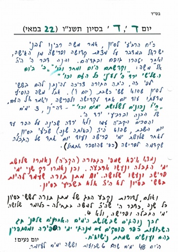 ד' סיוון ה'תשנו