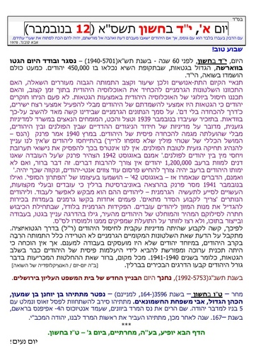 יד חשוון ה'תשסא