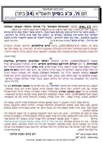 כג סיוון ה'תשסא