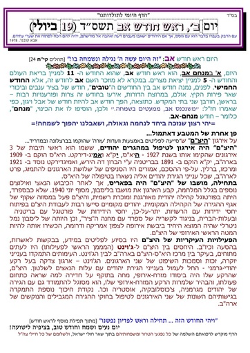 א' אב ה'תשסד