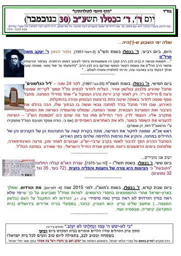 ד' כסלו ה'תשעב