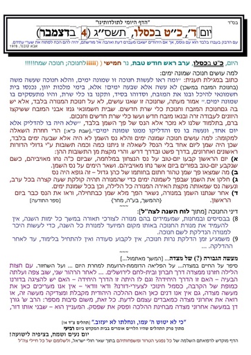 כט כסלו ה'תשסג