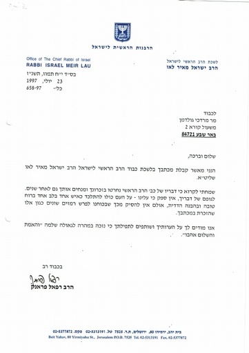 Correspondence Rav Yisrael Meir Lau Tammuz 5757