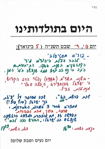 ד שבט ה'תשנה